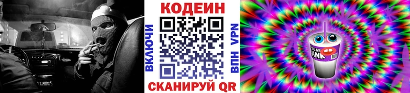 Кодеин Purple Drank Ленск