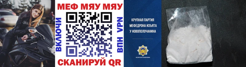 МЕФ мяу мяу  Ленск 